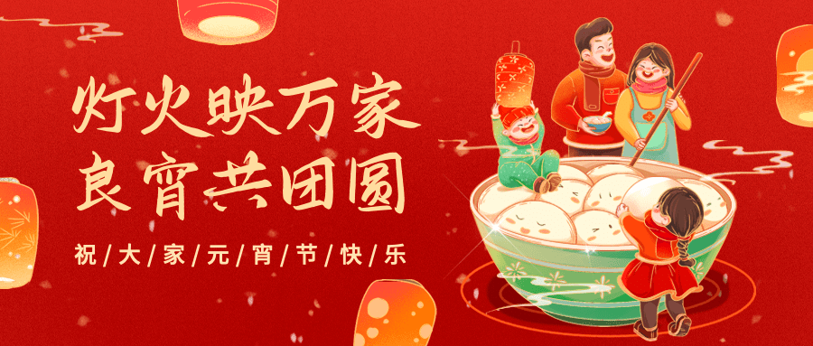 2025元宵節，吃一碗元宵，盼一年圓滿！